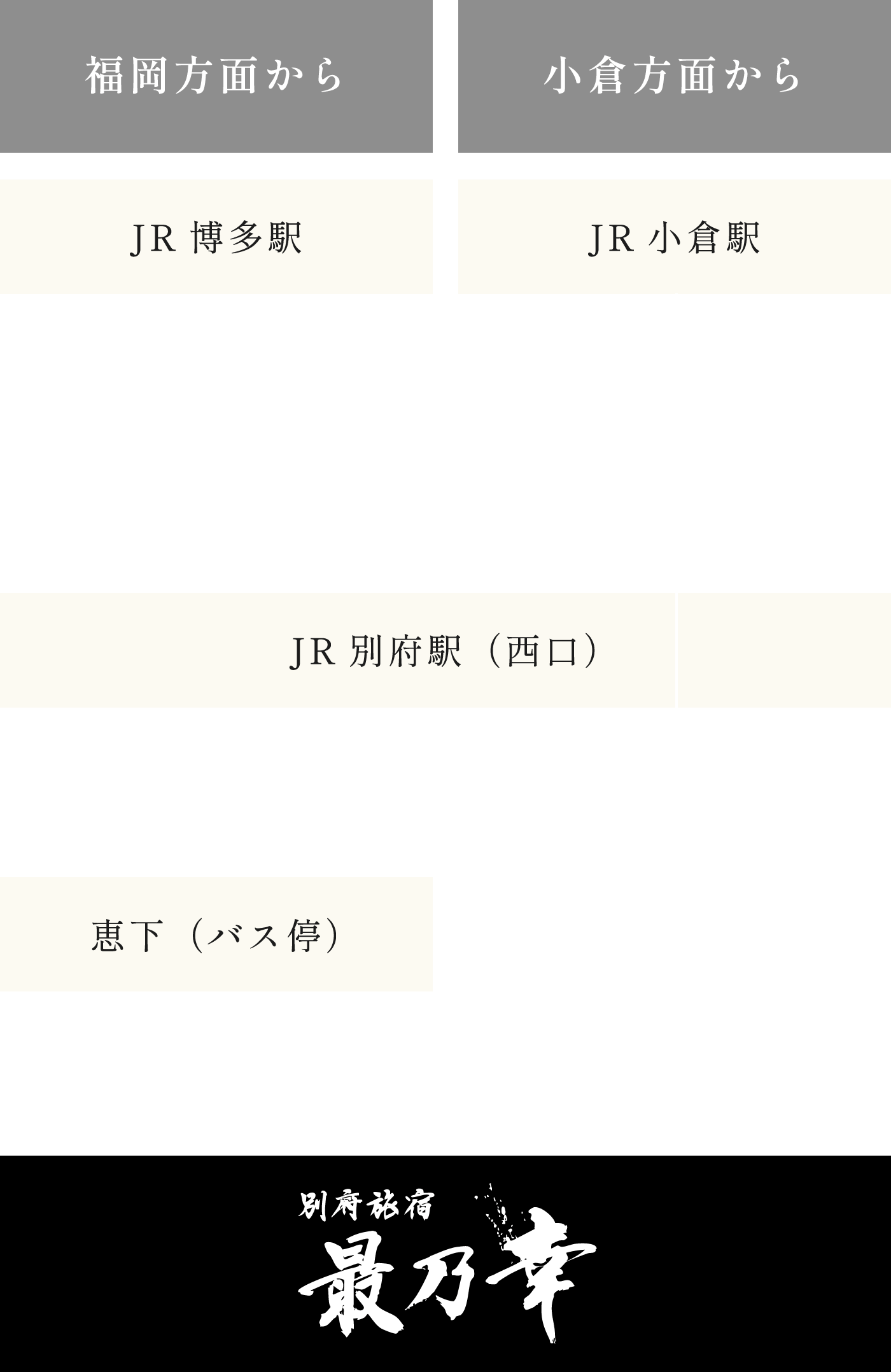 電車でお越しの場合