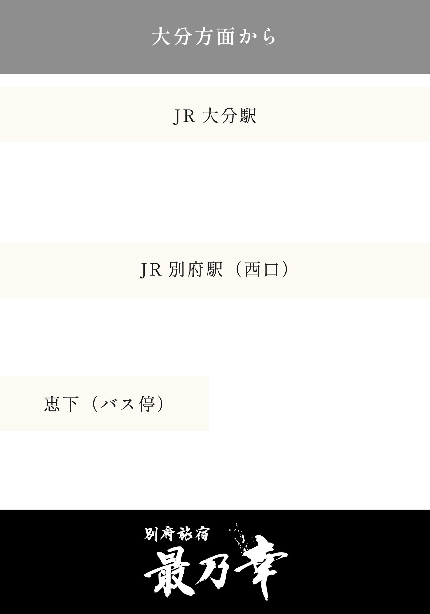 電車でお越しの場合