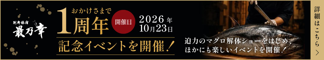 1周年記念イベント