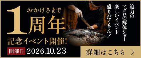 1周年記念イベント
